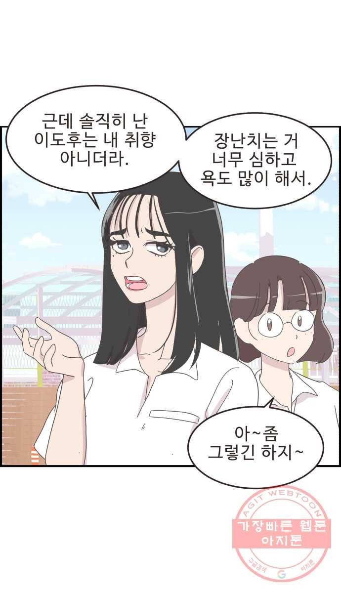 영앤리치가 아니야! 7. 가장 사귀고 싶은 남학생 19