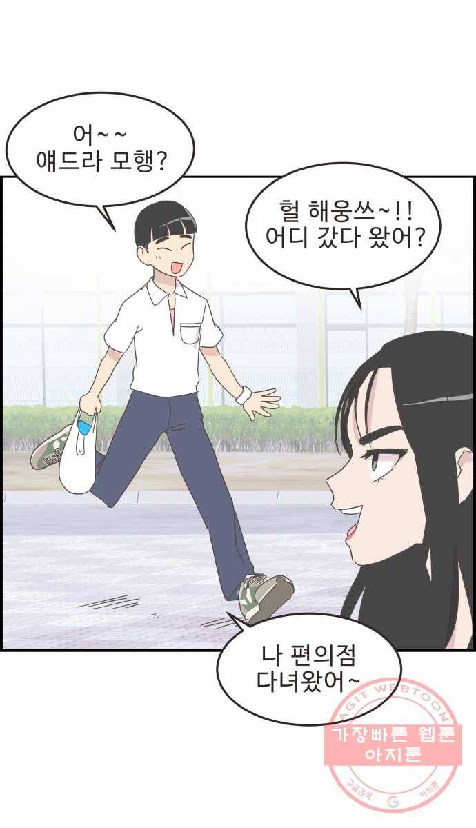 영앤리치가 아니야! 7. 가장 사귀고 싶은 남학생 20