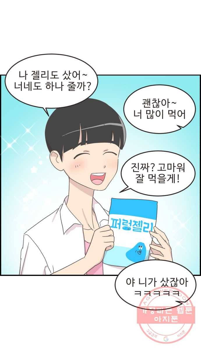 영앤리치가 아니야! 7. 가장 사귀고 싶은 남학생 21