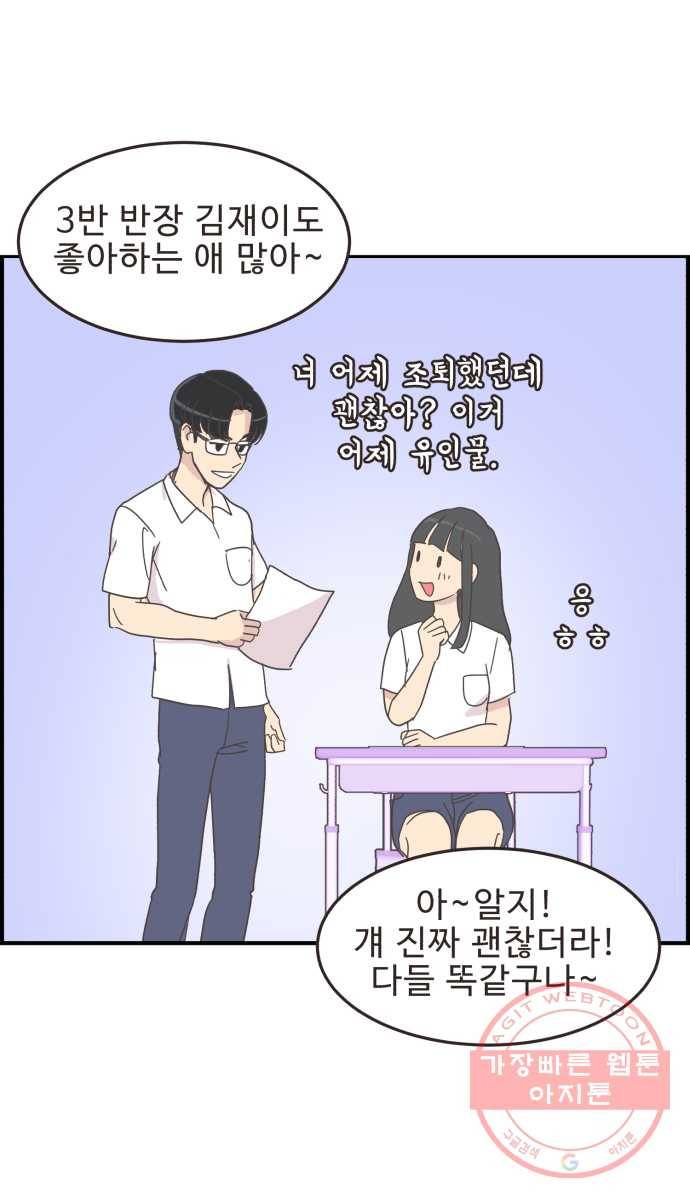 영앤리치가 아니야! 7. 가장 사귀고 싶은 남학생 23