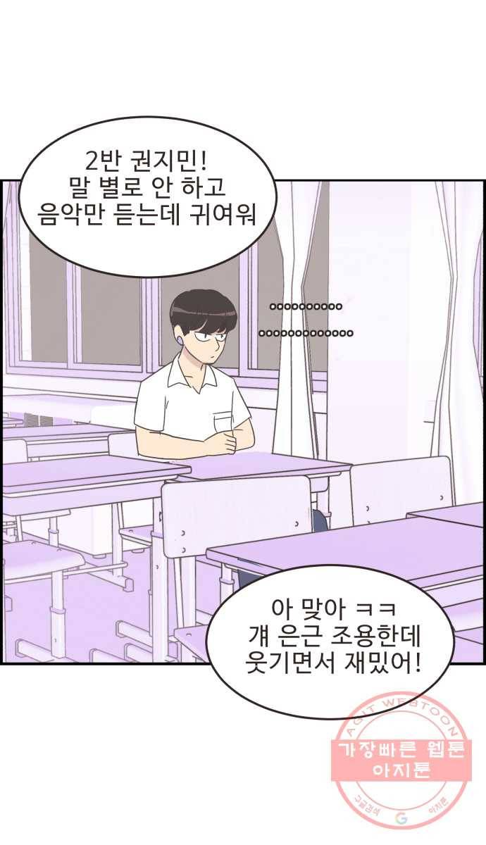 영앤리치가 아니야! 7. 가장 사귀고 싶은 남학생 24