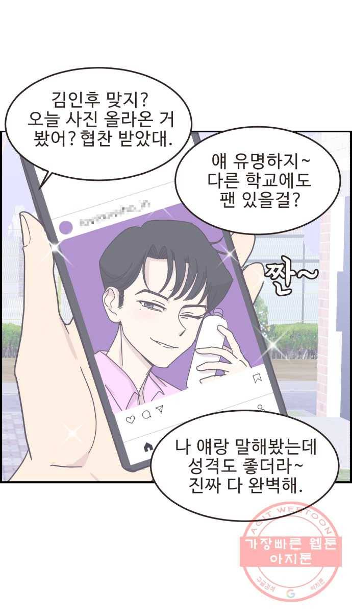 영앤리치가 아니야! 7. 가장 사귀고 싶은 남학생 27
