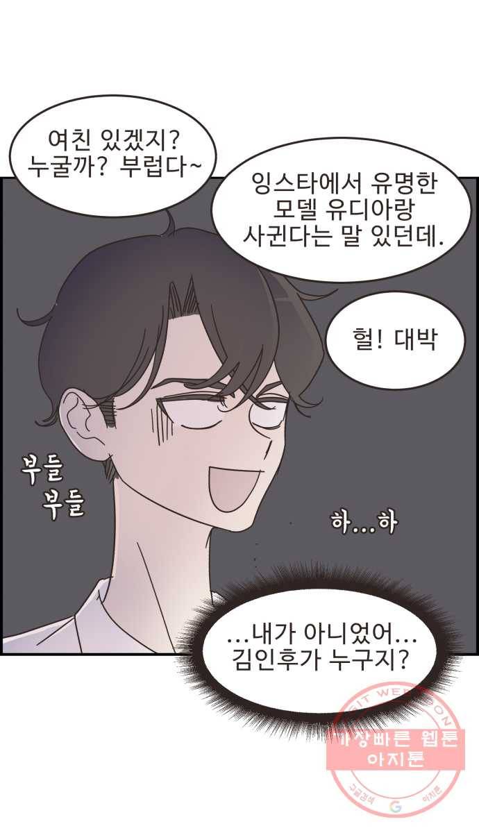 영앤리치가 아니야! 7. 가장 사귀고 싶은 남학생 28
