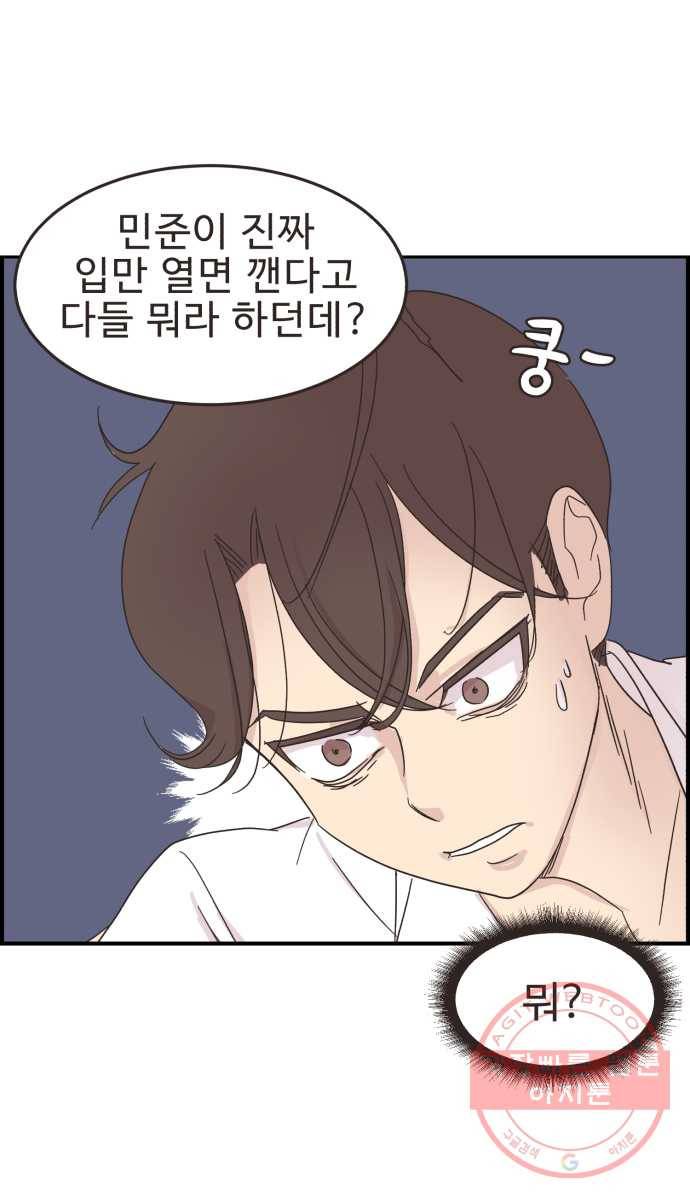 영앤리치가 아니야! 7. 가장 사귀고 싶은 남학생 30