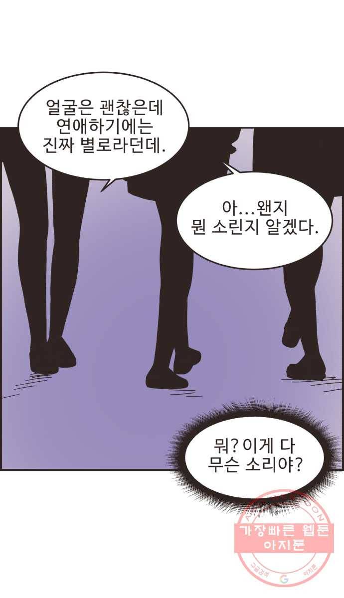 영앤리치가 아니야! 7. 가장 사귀고 싶은 남학생 31