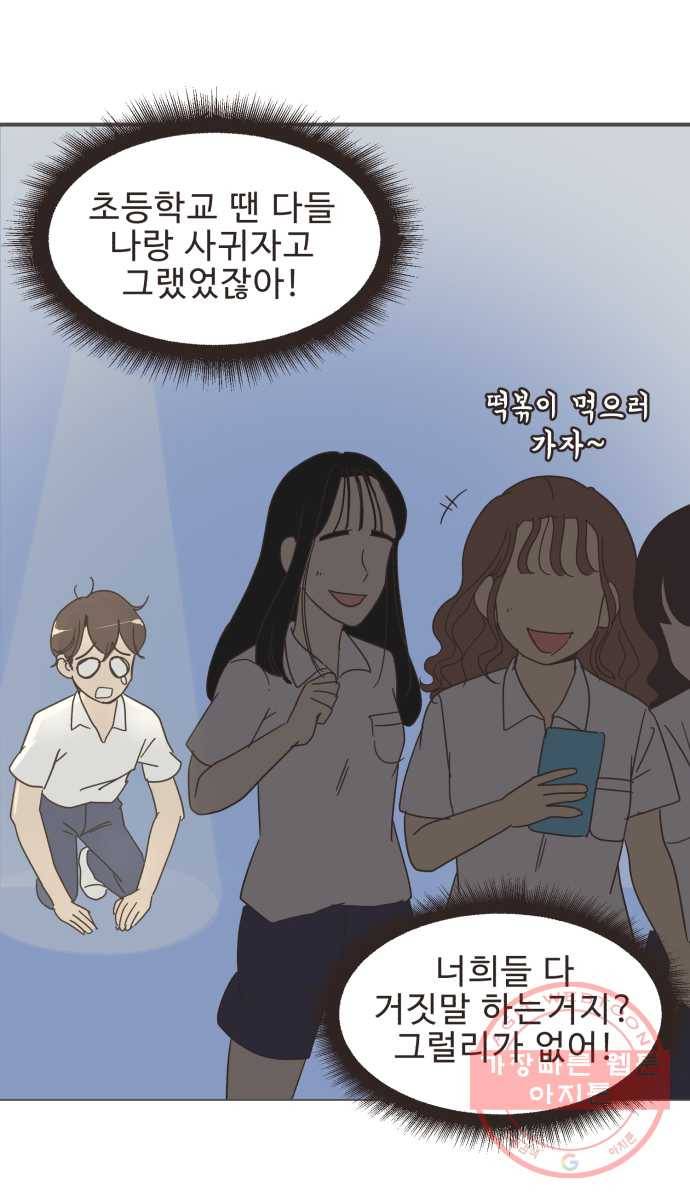 영앤리치가 아니야! 7. 가장 사귀고 싶은 남학생 32