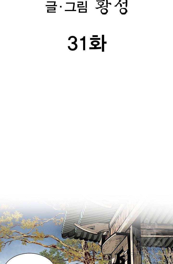 신마 31화 2