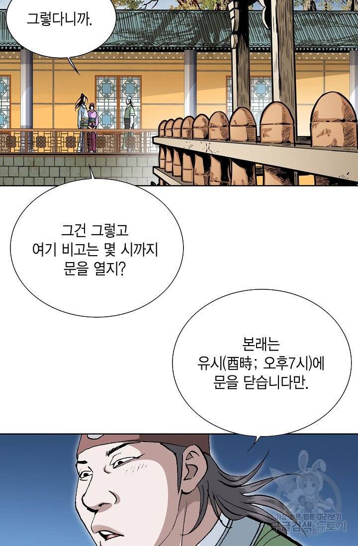신마 31화 3