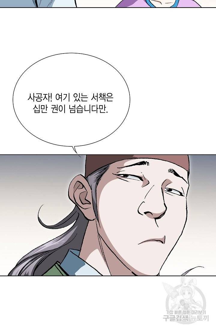 신마 31화 10