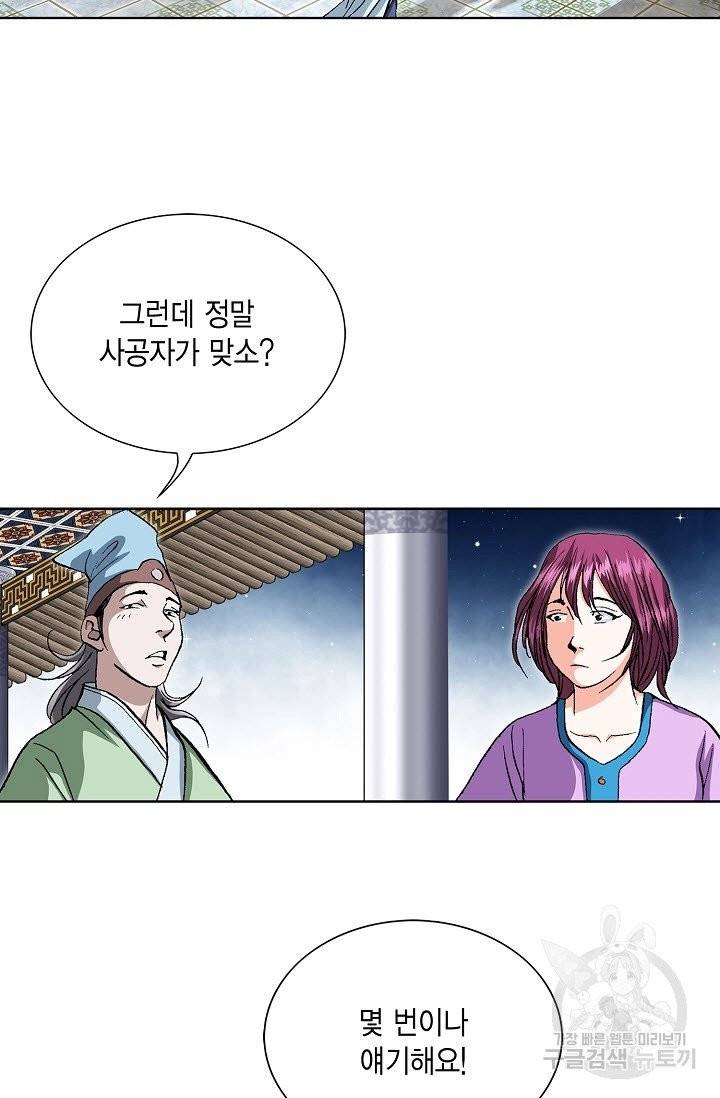 신마 31화 13