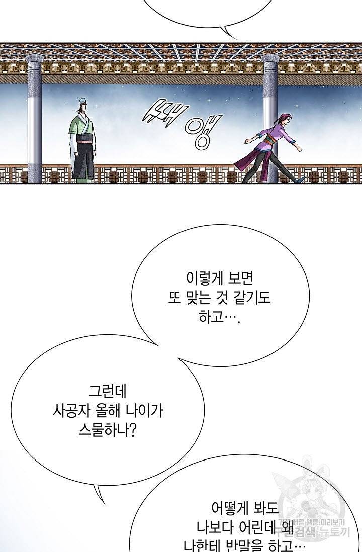 신마 31화 14