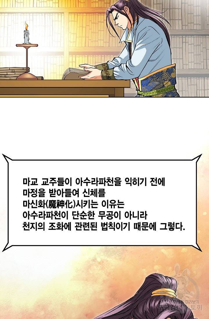 신마 31화 18