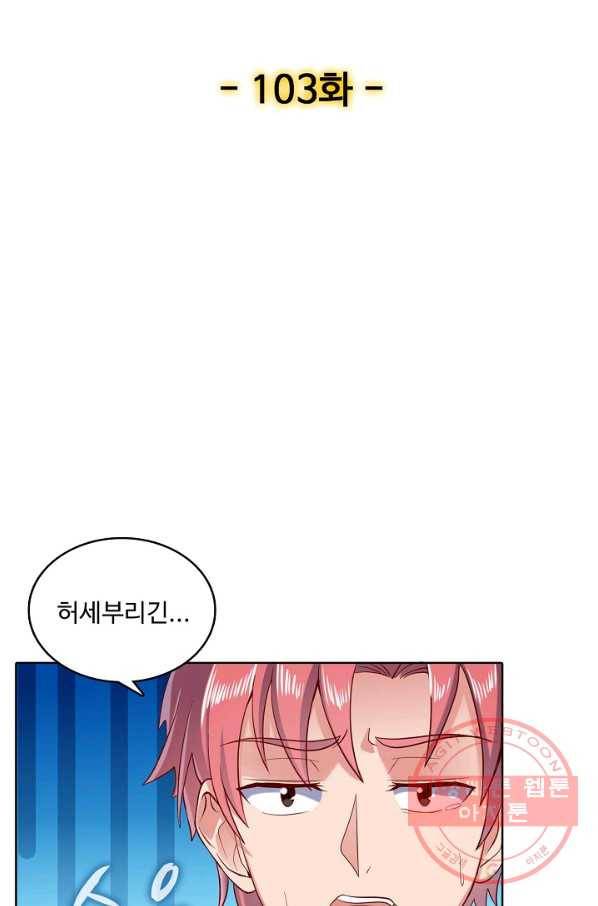 현질해서 최강으로 레벨업 103화 2