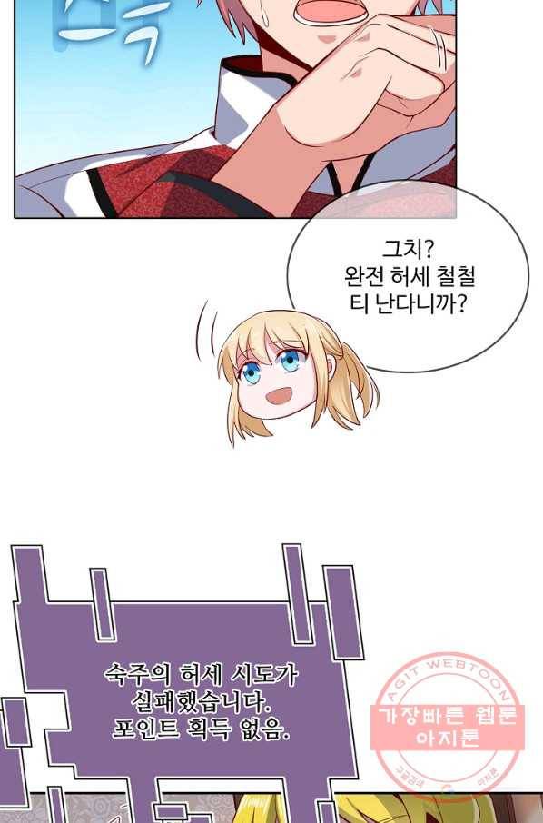 현질해서 최강으로 레벨업 103화 3