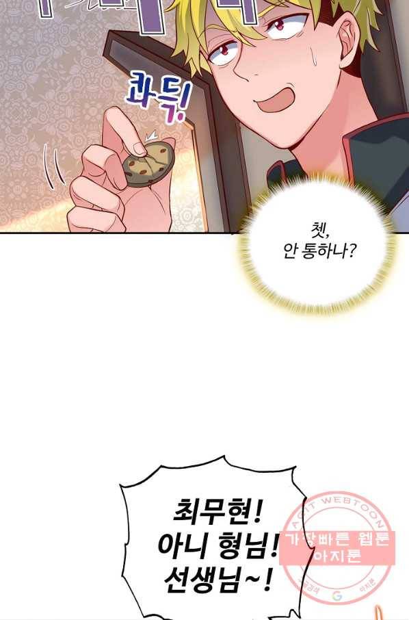 현질해서 최강으로 레벨업 103화 4