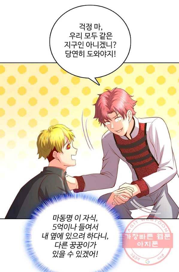 현질해서 최강으로 레벨업 103화 10