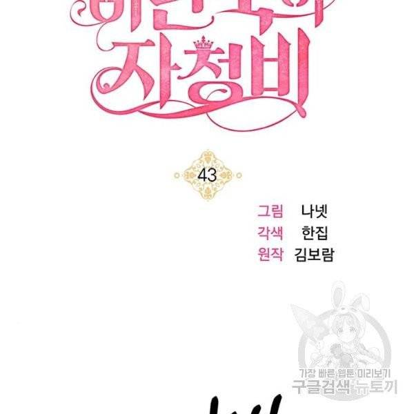 이탄국의 자청비 이탄국의 자청비 43화 17