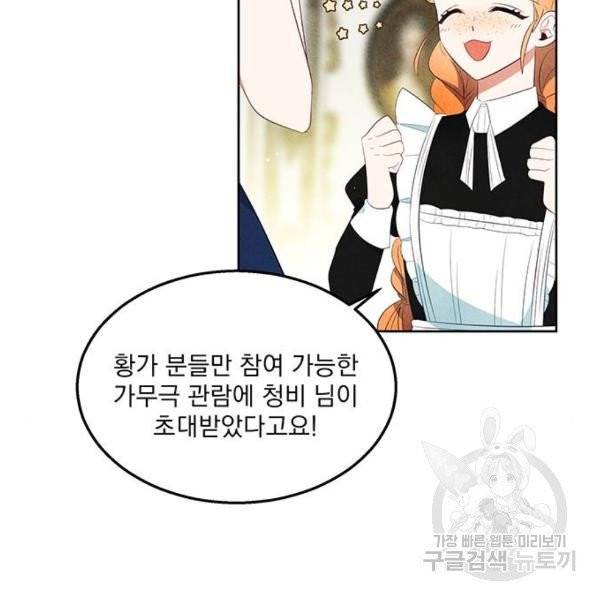 이탄국의 자청비 이탄국의 자청비 43화 56