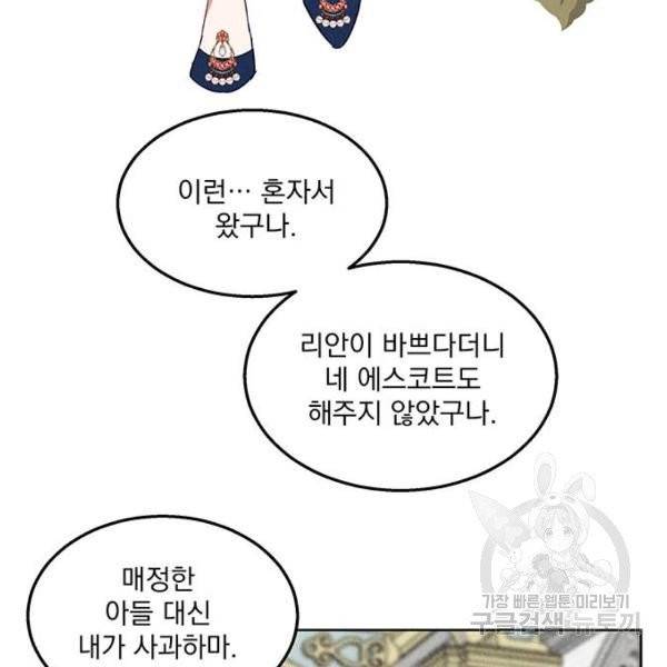 이탄국의 자청비 이탄국의 자청비 43화 65