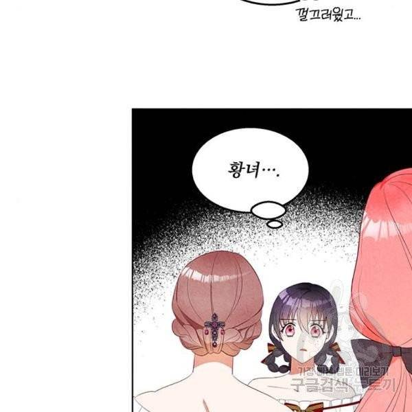 이탄국의 자청비 이탄국의 자청비 43화 67