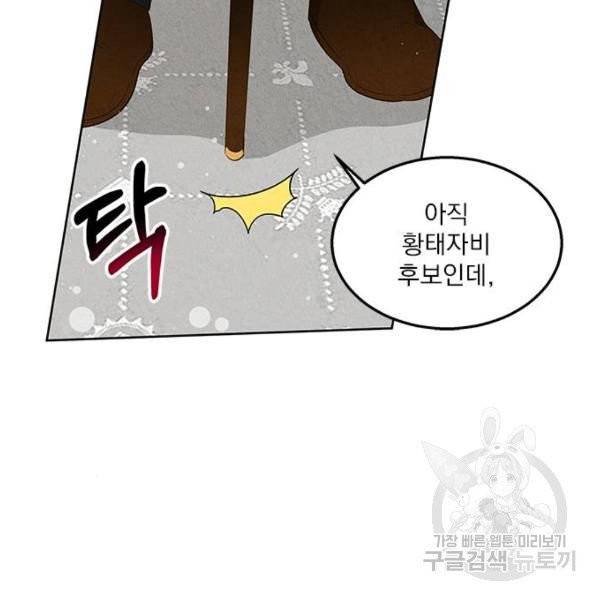 이탄국의 자청비 이탄국의 자청비 43화 72