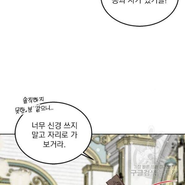 이탄국의 자청비 이탄국의 자청비 43화 77