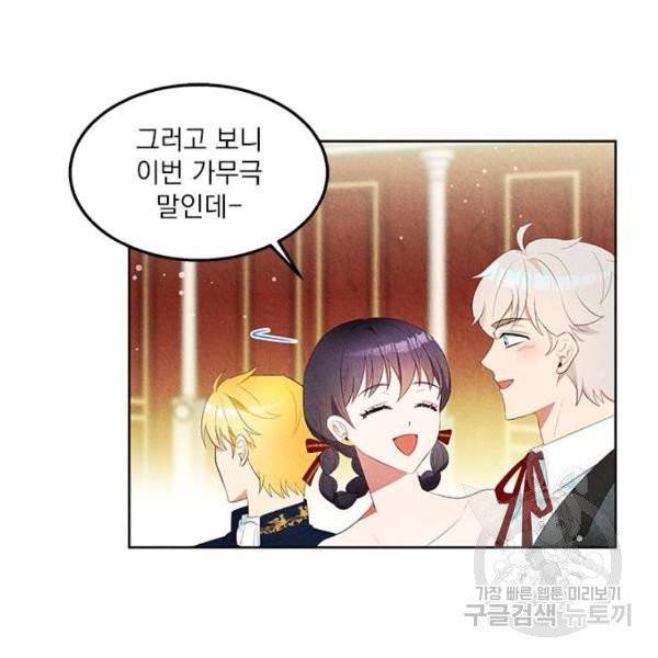 이탄국의 자청비 이탄국의 자청비 43화 99