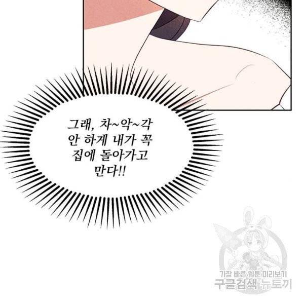 이탄국의 자청비 이탄국의 자청비 43화 103