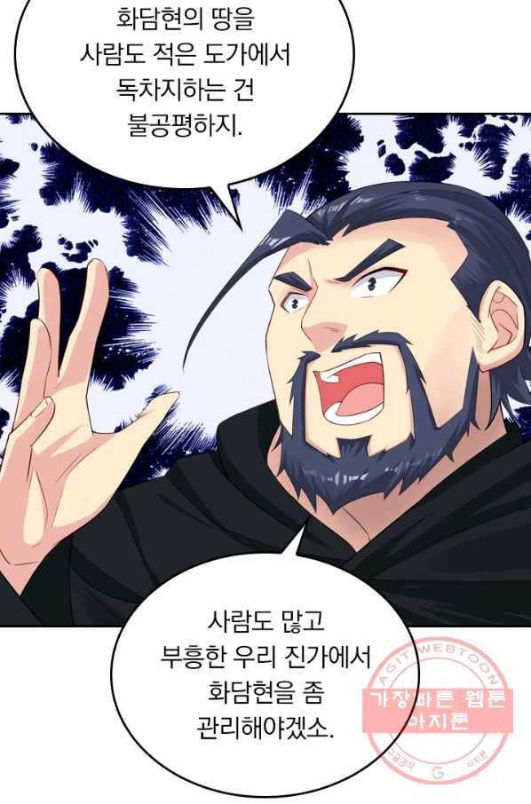 전신귀환 33화 3