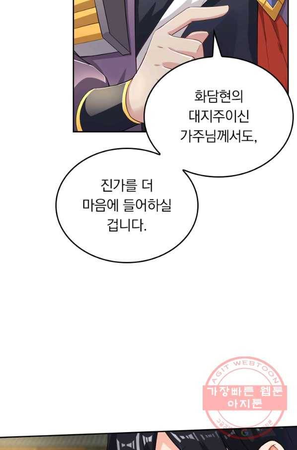 전신귀환 33화 5