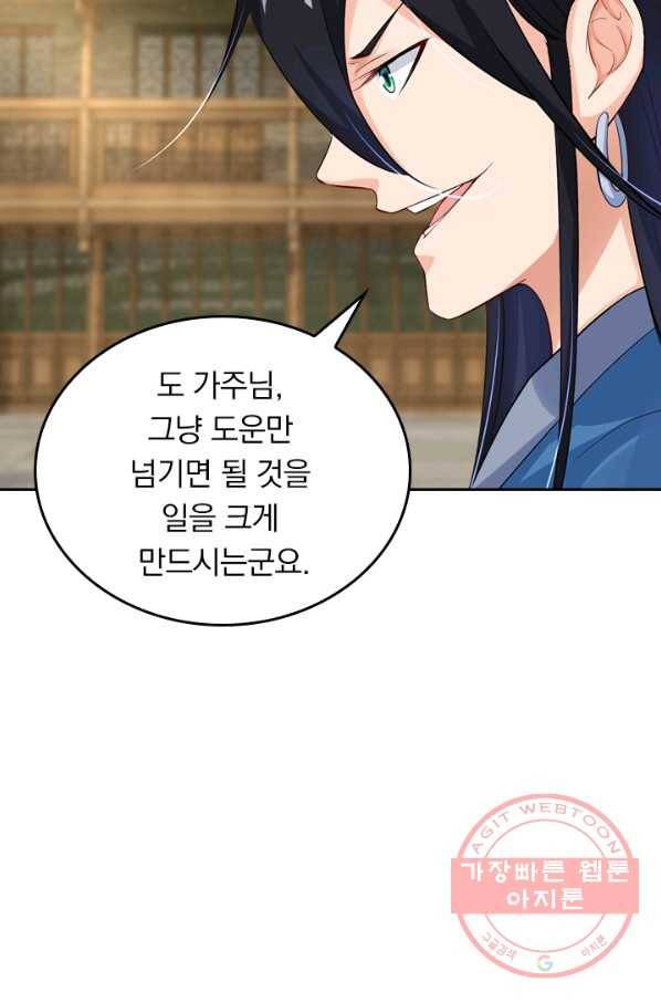 전신귀환 33화 6