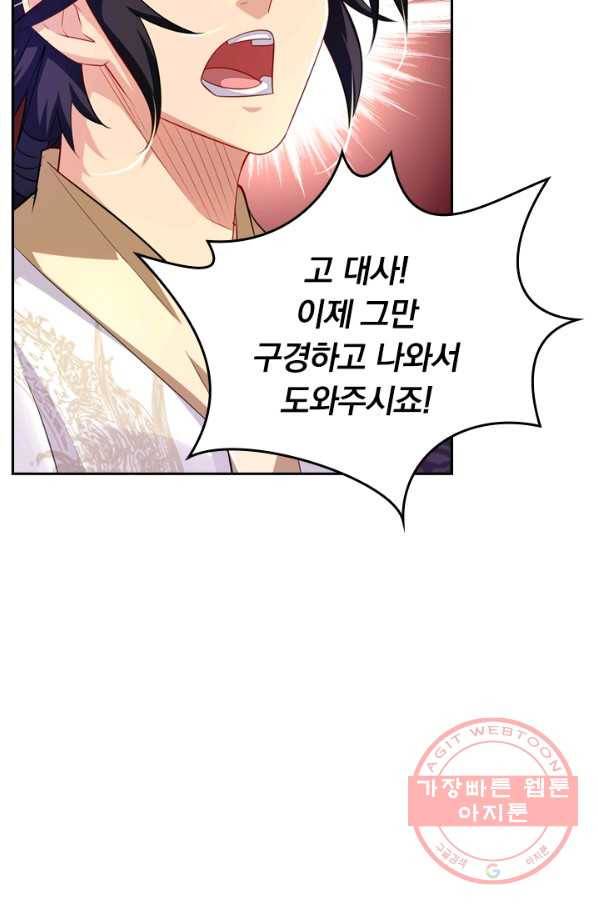 전신귀환 33화 9