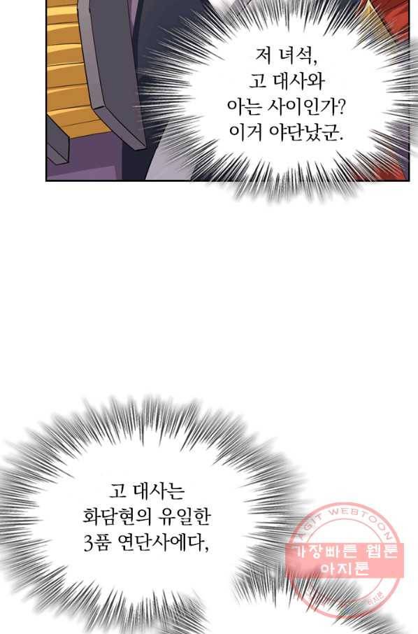 전신귀환 33화 12