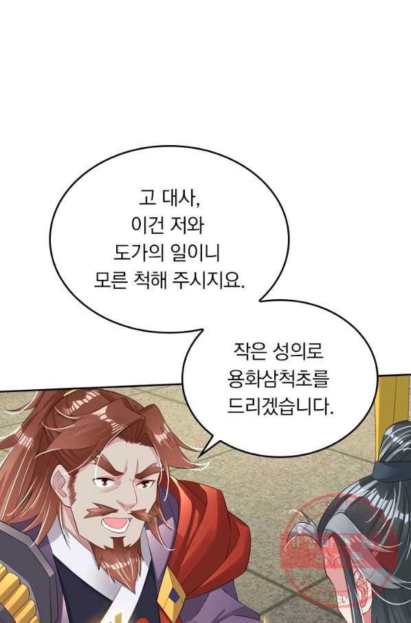 전신귀환 33화 14