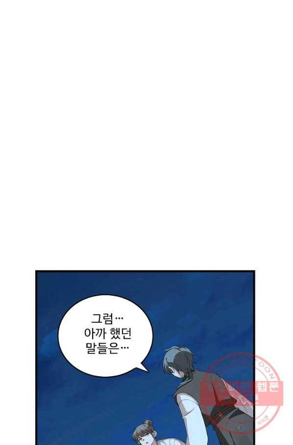 독보다 강한 꽃 176화 18