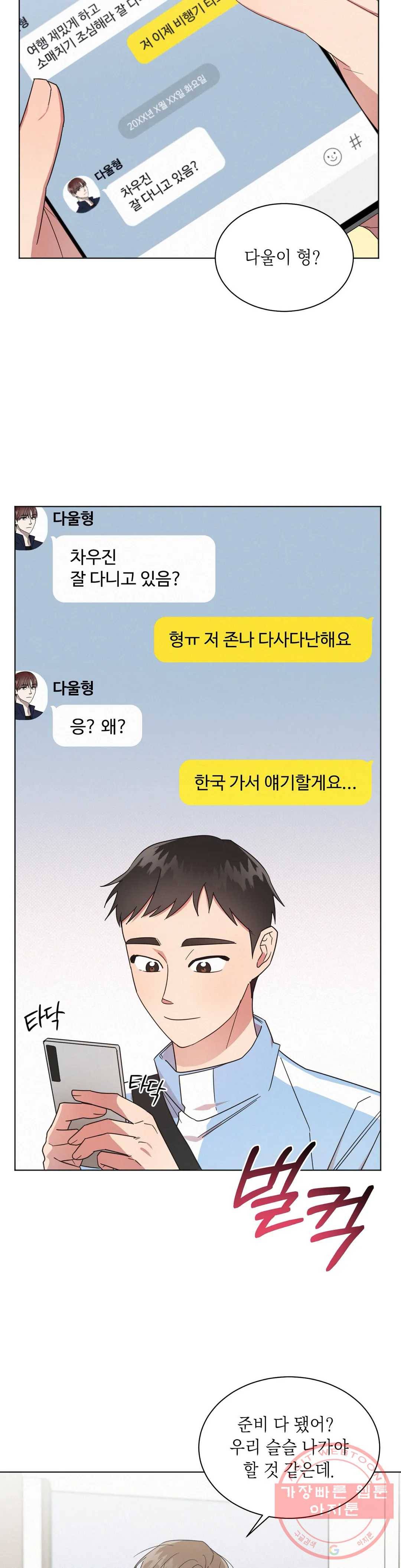 원나잇 메이트 5화 2