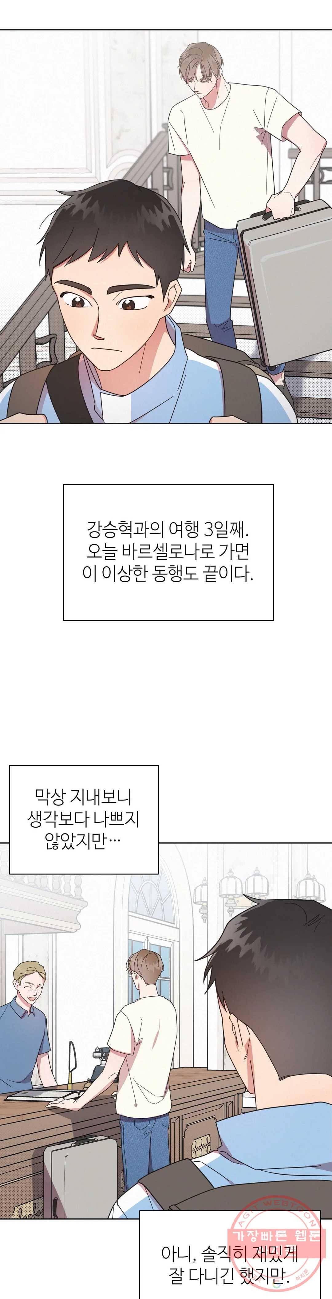 원나잇 메이트 5화 4