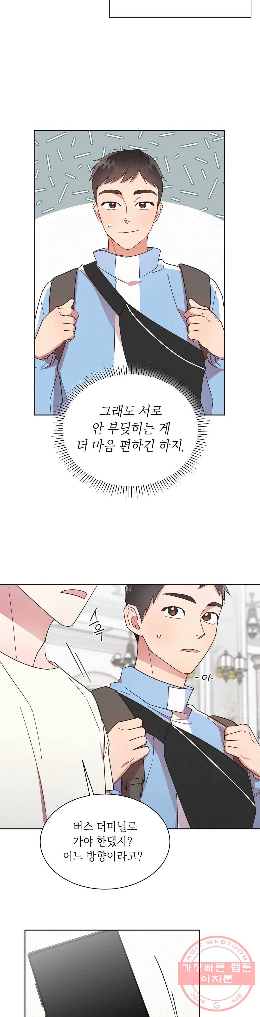 원나잇 메이트 5화 5