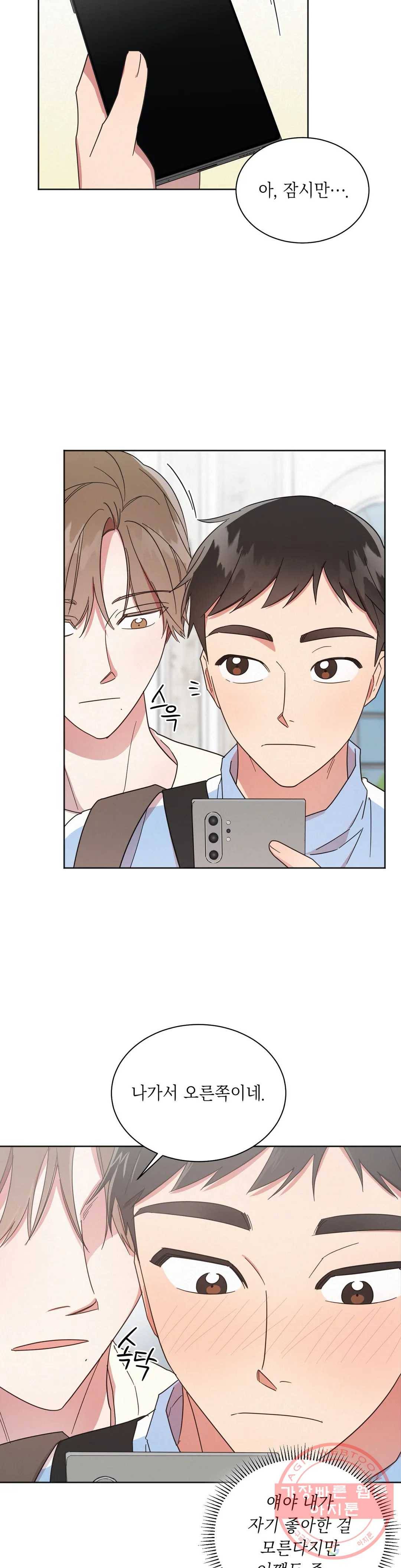 원나잇 메이트 5화 6