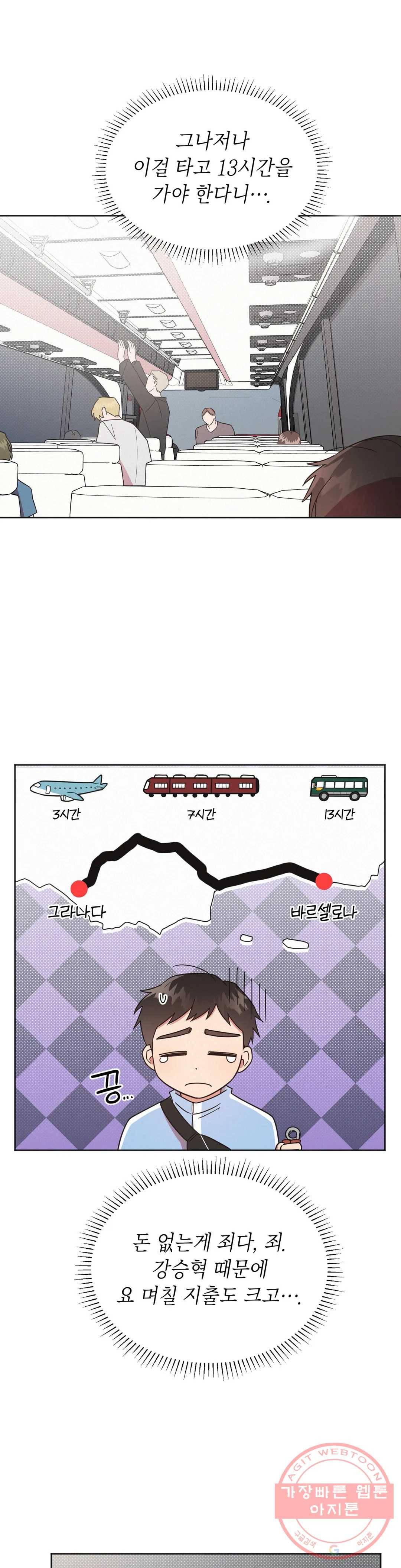 원나잇 메이트 5화 10