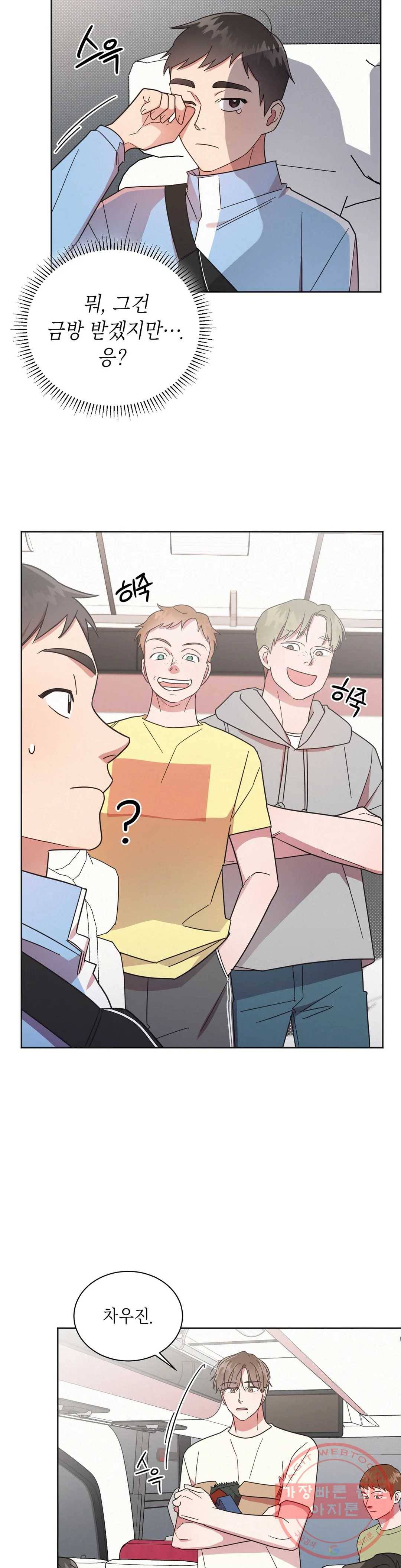 원나잇 메이트 5화 11