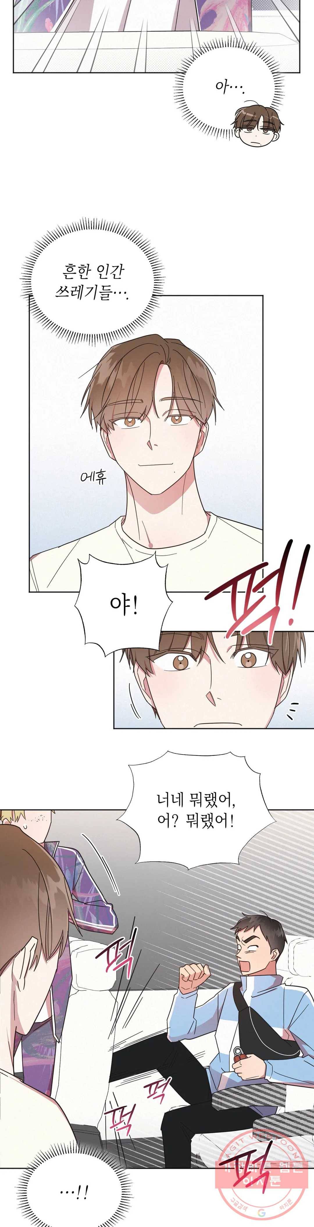 원나잇 메이트 5화 13