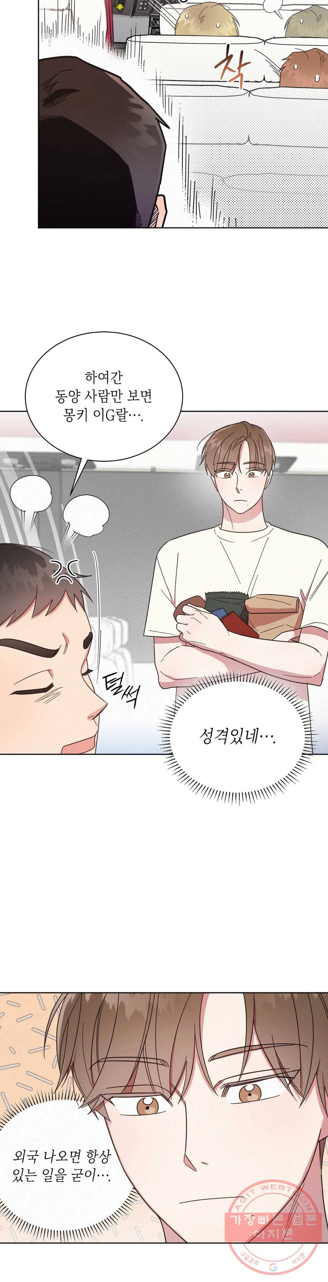 원나잇 메이트 5화 16
