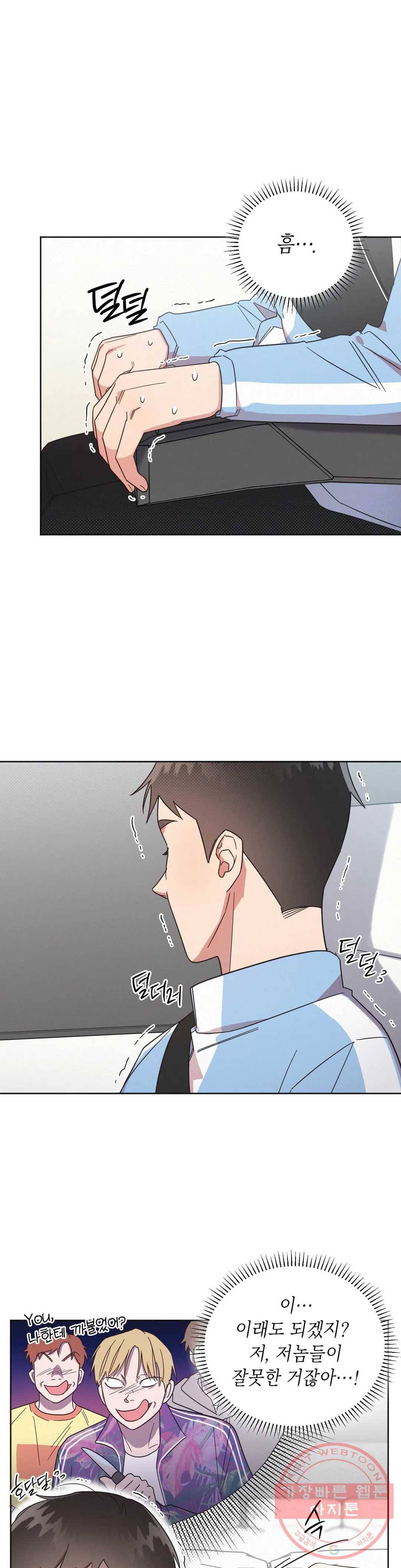 원나잇 메이트 5화 17