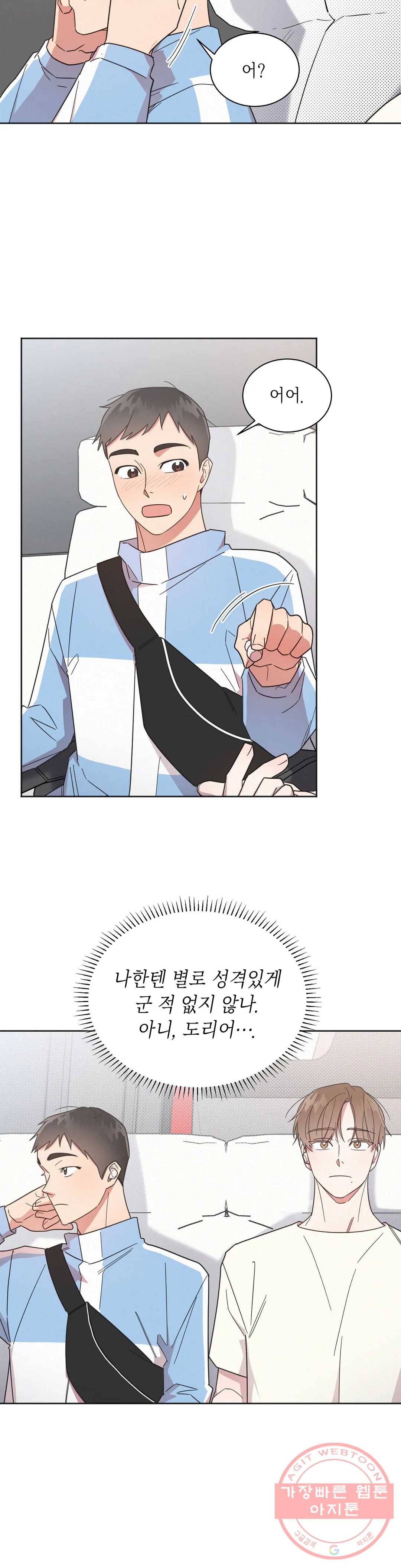 원나잇 메이트 5화 20