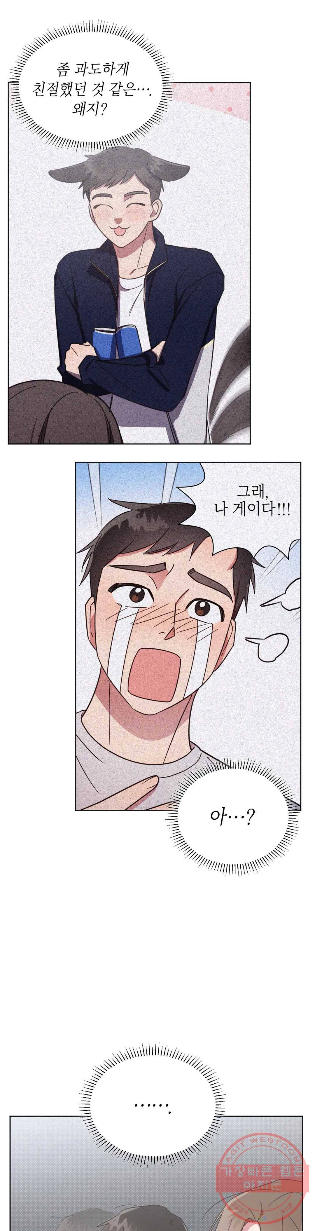원나잇 메이트 5화 21