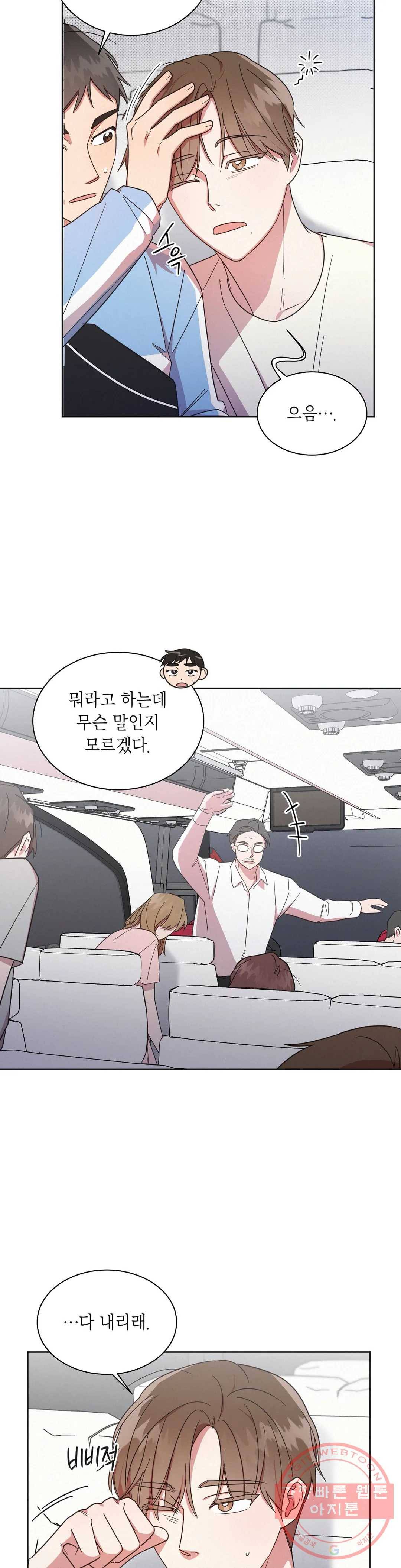 원나잇 메이트 5화 25