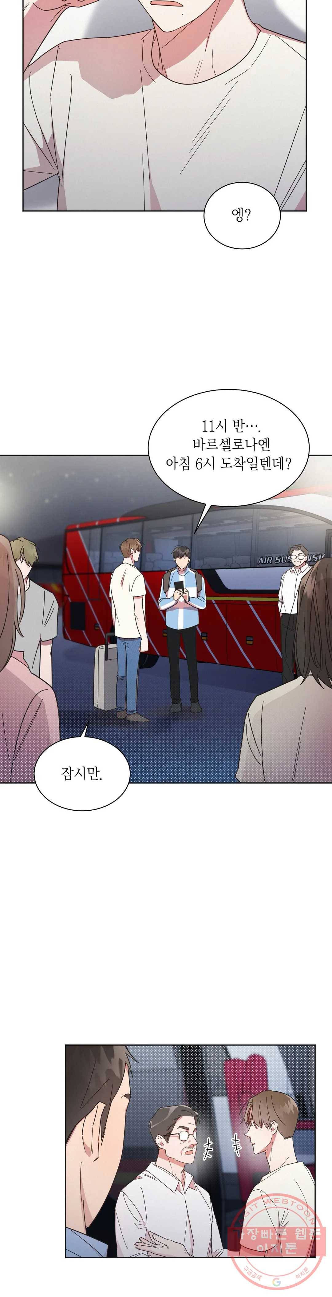 원나잇 메이트 5화 26