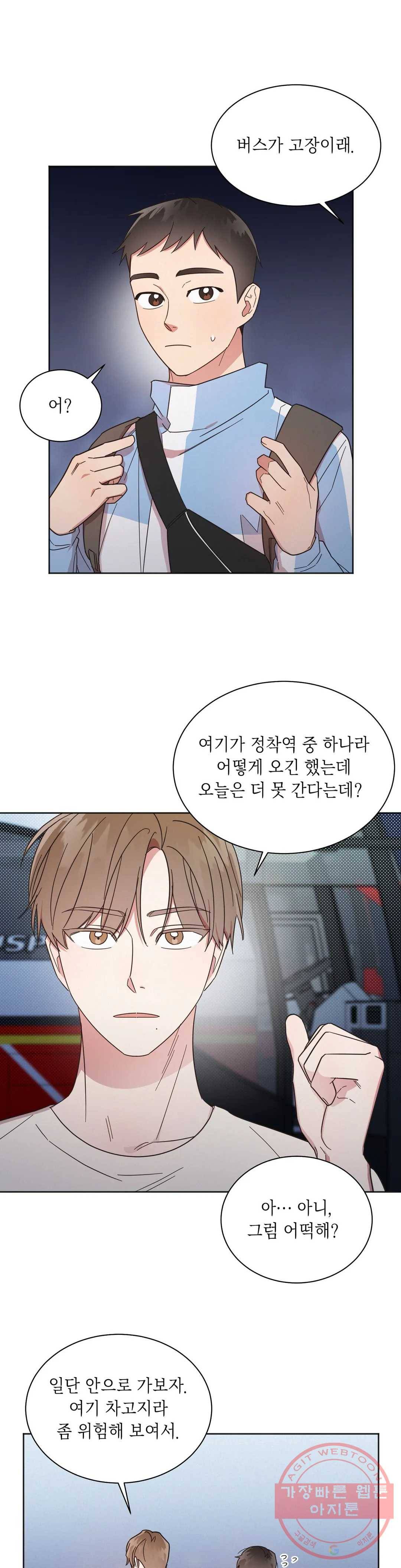 원나잇 메이트 5화 27