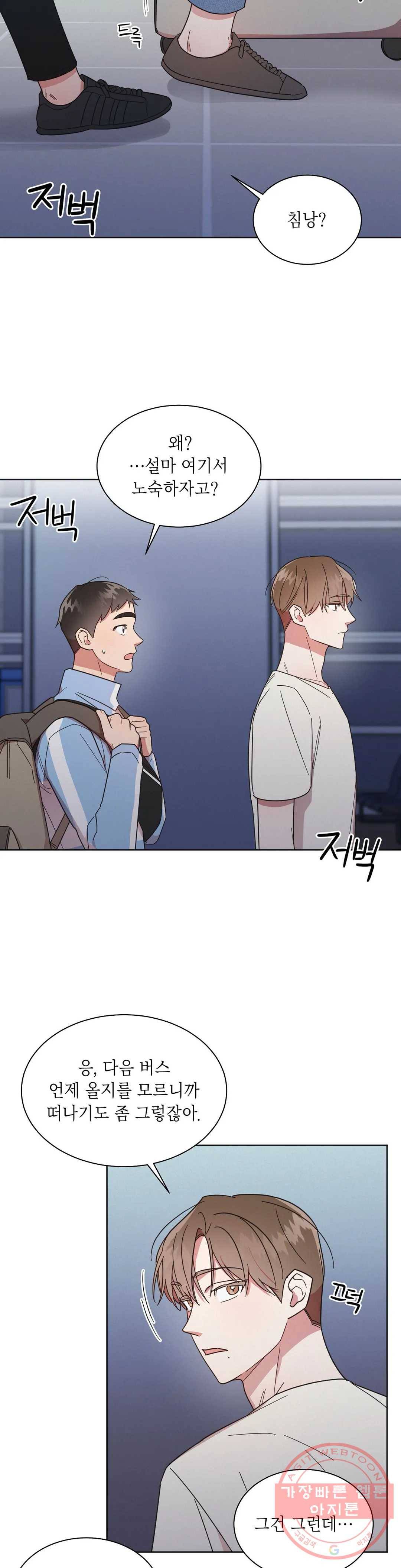원나잇 메이트 5화 29
